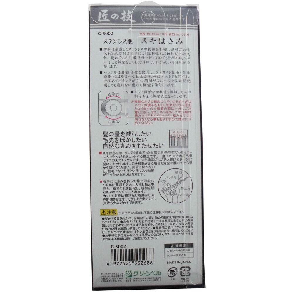 장인의 기술 스테인리스 스키 가위 G-5002 1개