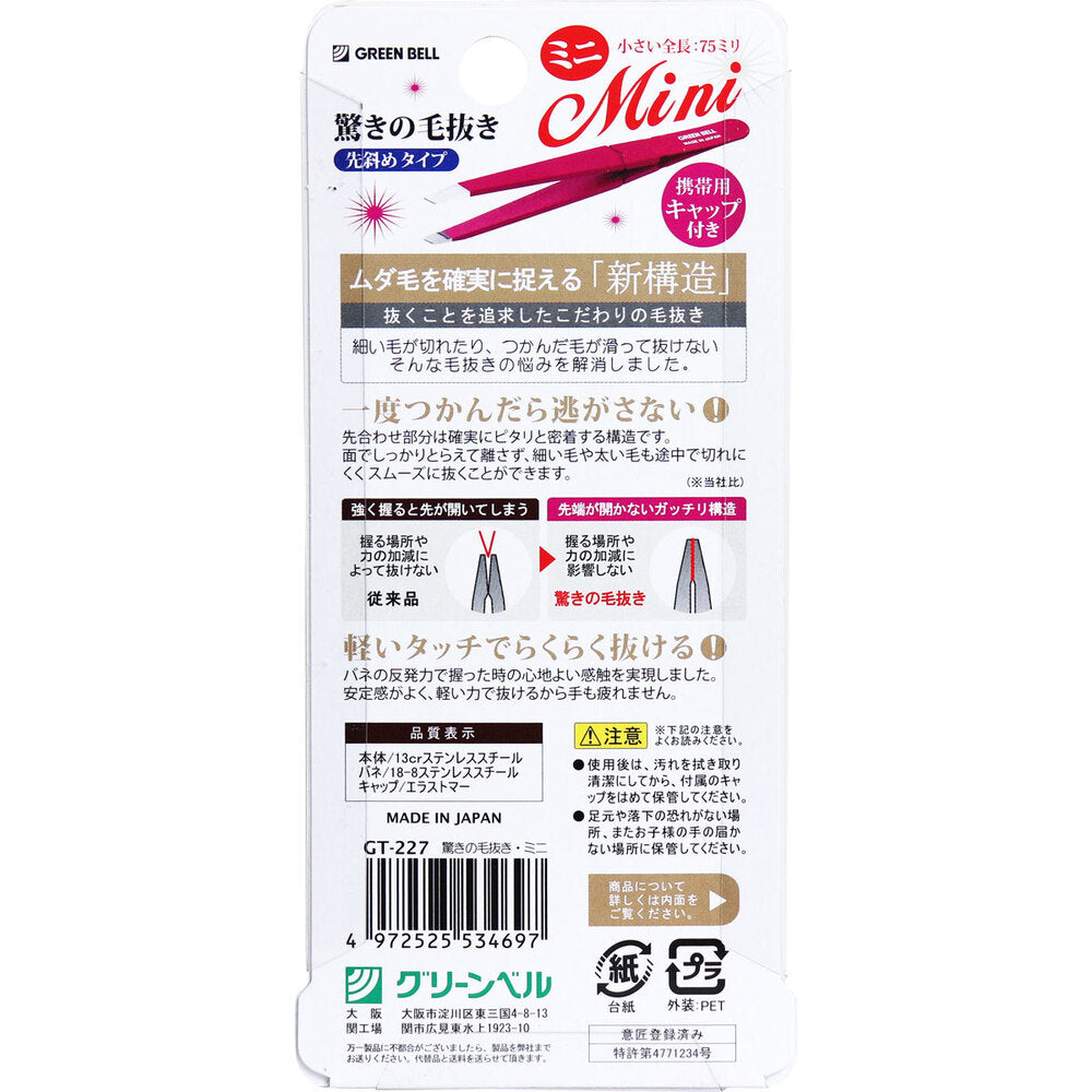驚きの毛抜き ミニ 先斜めタイプ キャップ付 GT-227 1 個