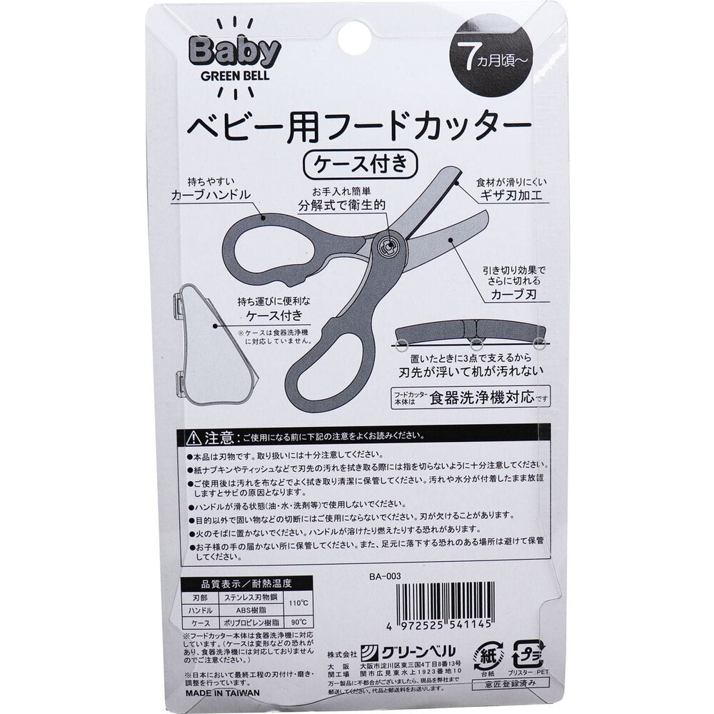 ベビー用フードカッター ケース付き BA-003 1 個