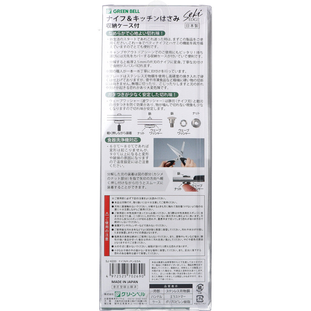나이프&amp;키친 가위 수납 케이스 첨부 SJ-K220 1개