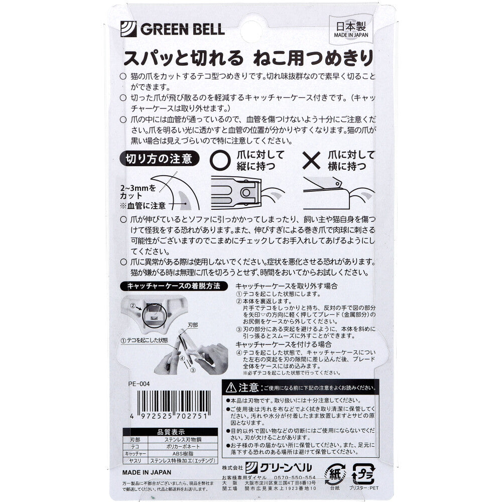 for Pet Clean-cutting cat nail clippers PE-004 1 piece