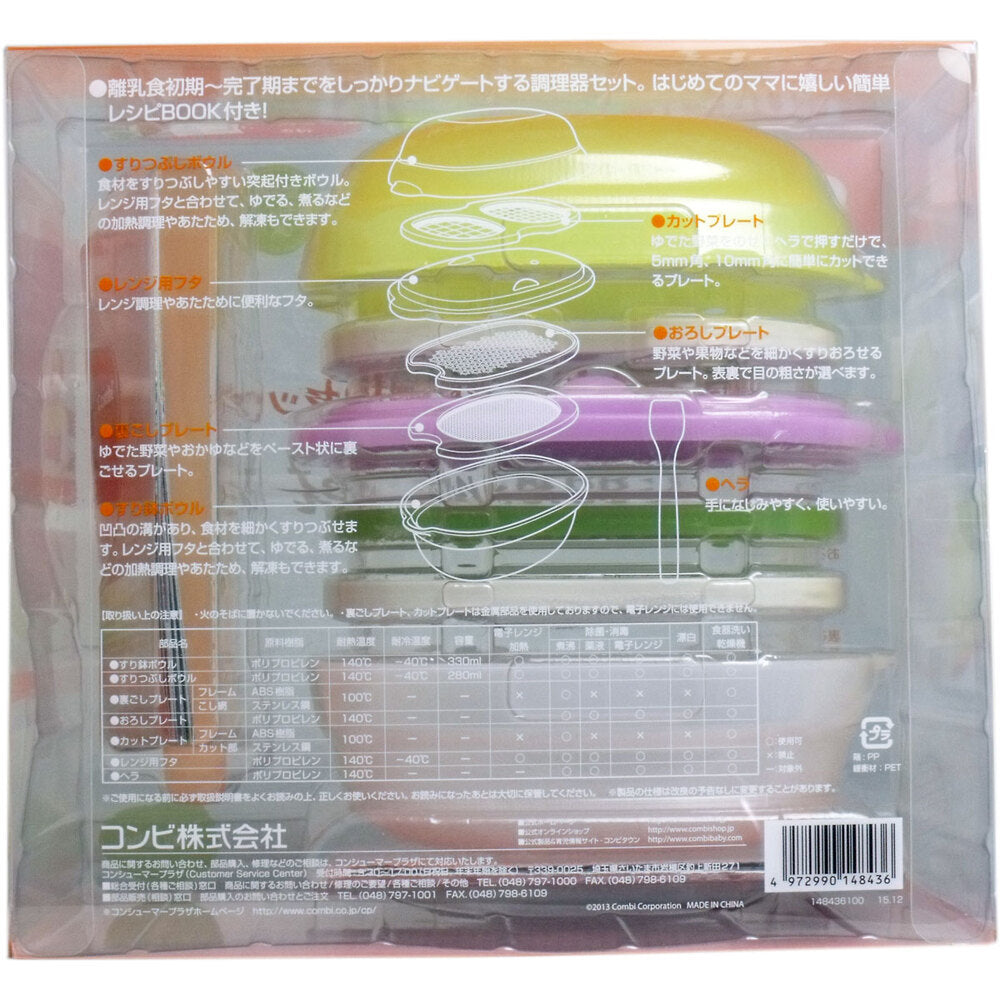 콤비 아기 레이블 이유식 네비게이트 조리 세트 C 1 개