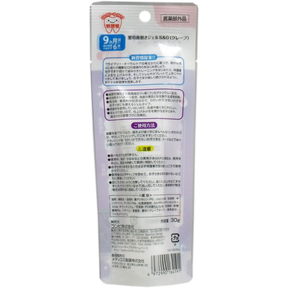 콤비 테테오 이빨 지원 새로운 습관 젤 포도 맛 1 개