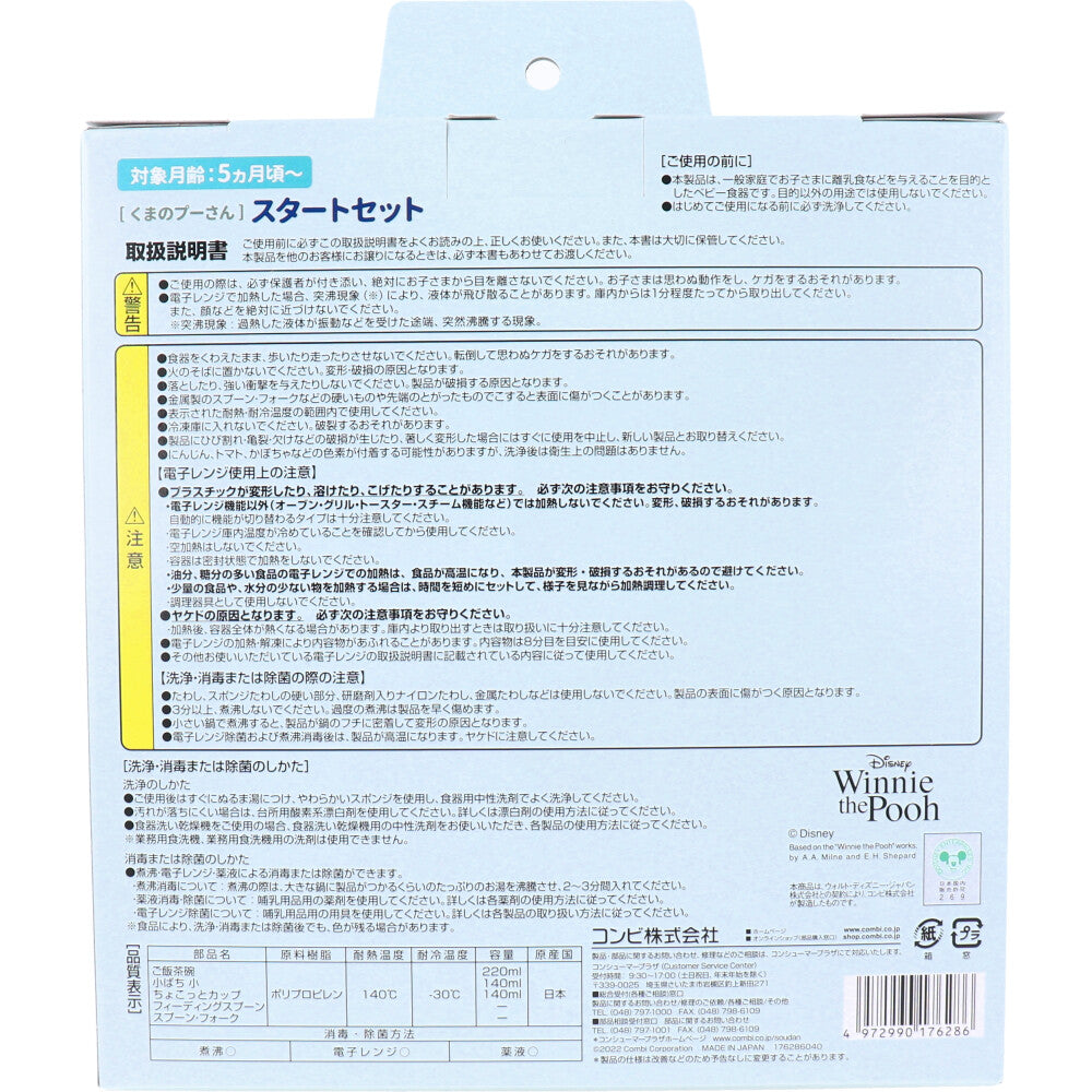 Combi Winnie the Pooh Starter Set 1 piece