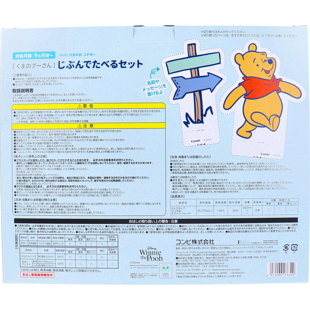Combi Winnie the Pooh Self-Eating Set 1 piece
