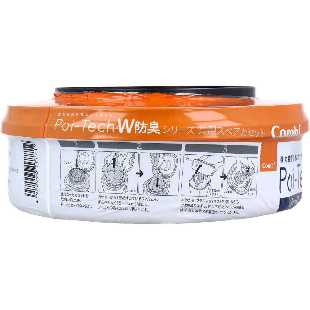 [Outlet] Combi Strong Airtight Antibacterial Diaper Pot Poitec W Deodorizing Series Shared Spare Cassette 1 pc