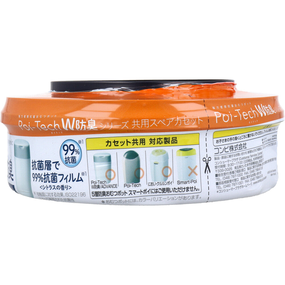 [Outlet] Combi Strong Airtight Antibacterial Diaper Pot Poitec W Deodorizing Series Shared Spare Cassette 1 pc