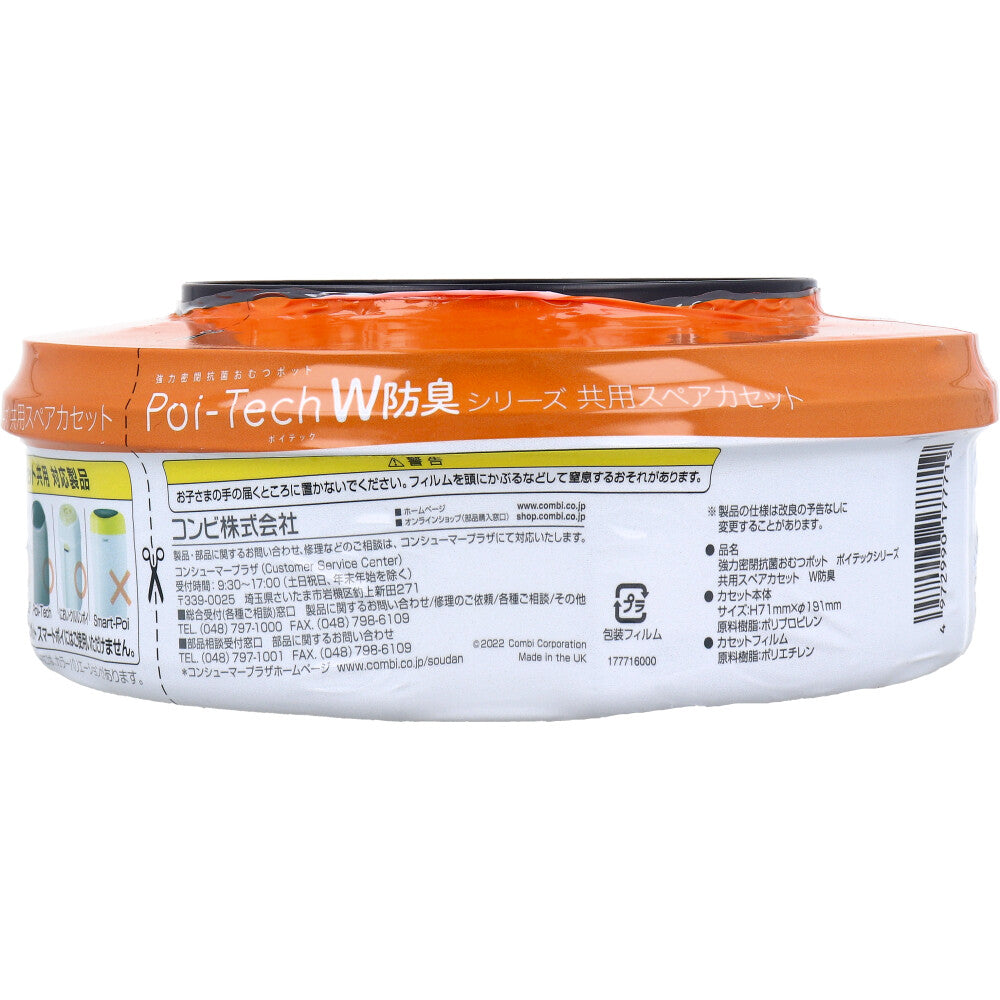 [Outlet] Combi Strong Airtight Antibacterial Diaper Pot Poitec W Deodorizing Series Shared Spare Cassette 1 pc