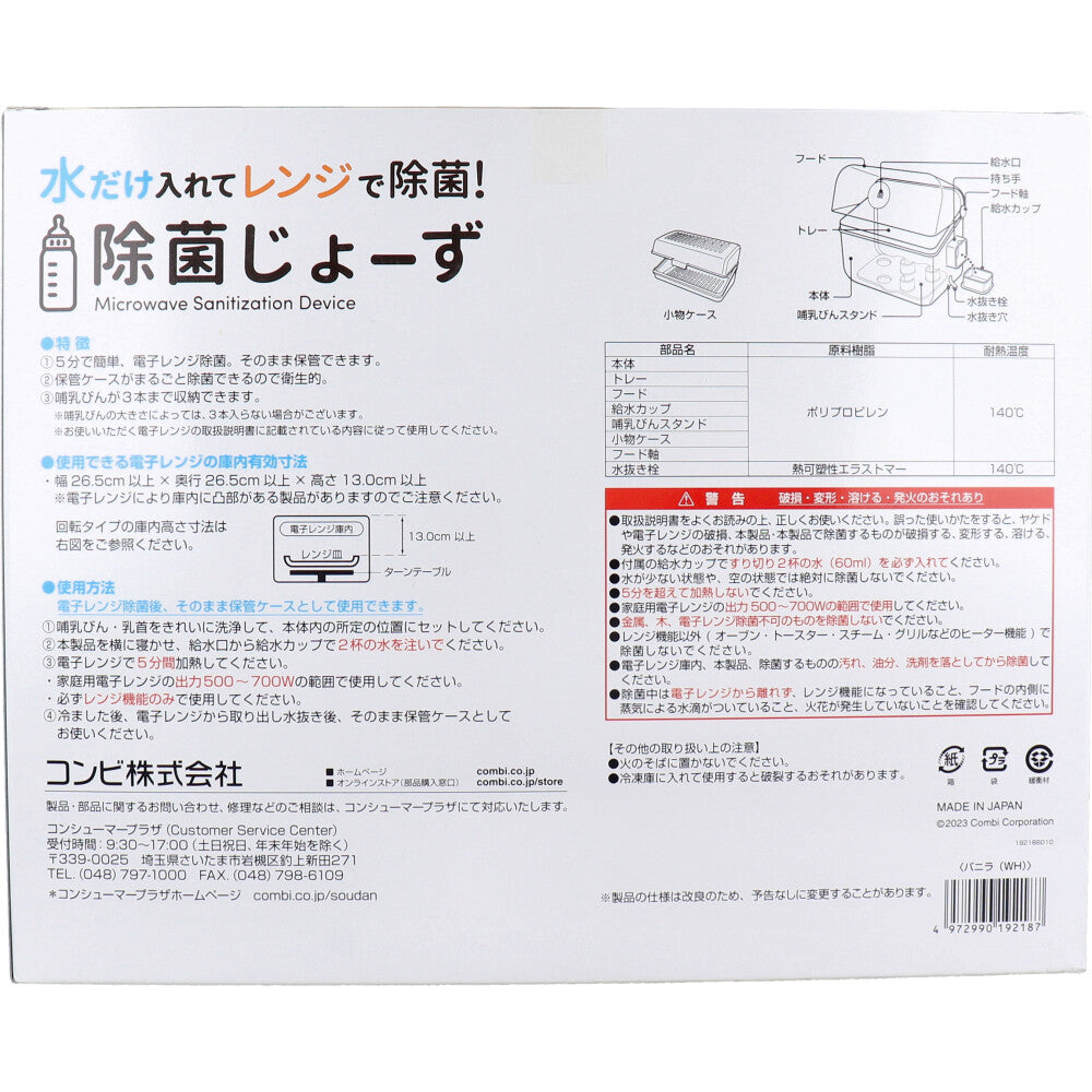 콤비 살균 조즈 바닐라 1개