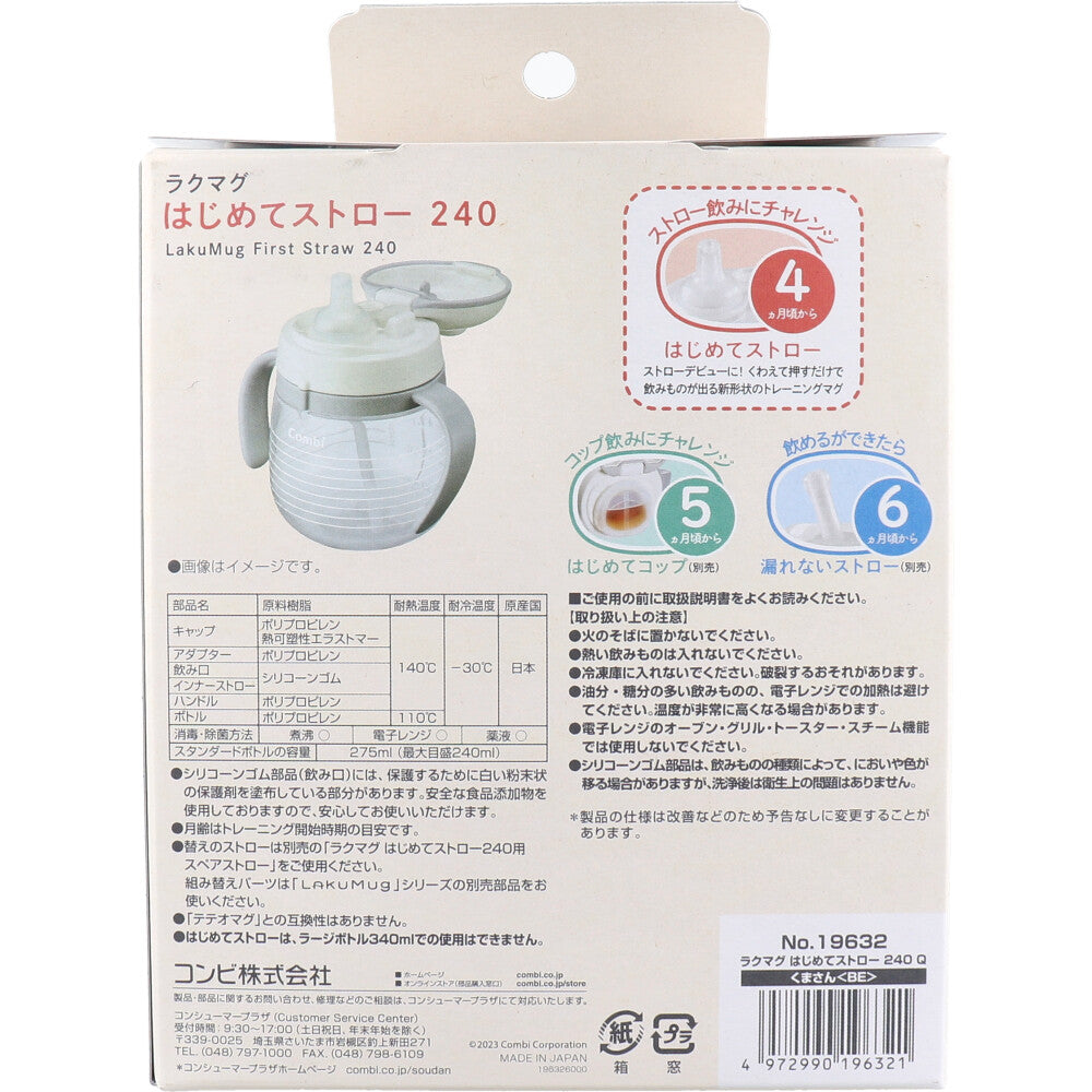 Rakumag First Straw 240 Q Bear (BE) 240mL 1 piece