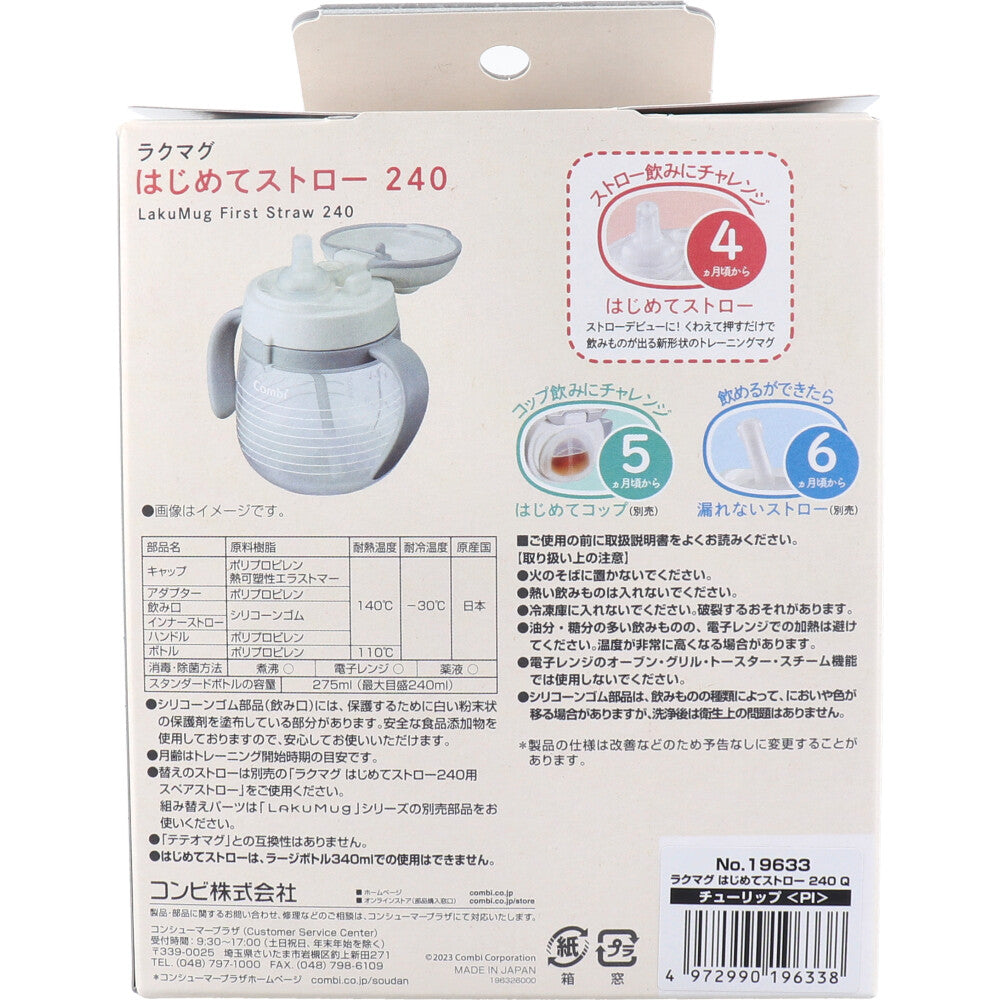 라쿠마그 처음 빨대 240 Q 튤립(PI) 240mL 1개