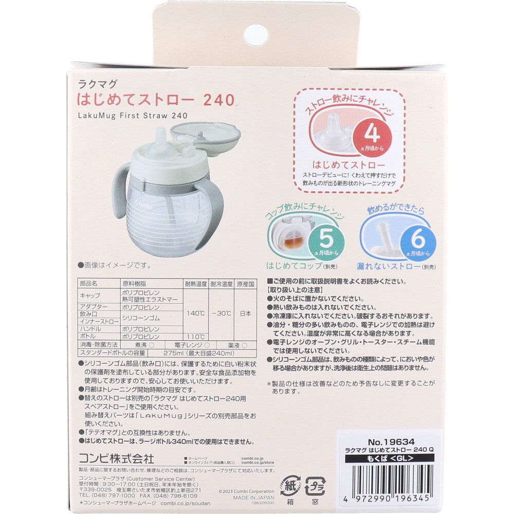 라쿠마그 처음 빨대 240 Q 모쿠바(GL) 240mL 1개