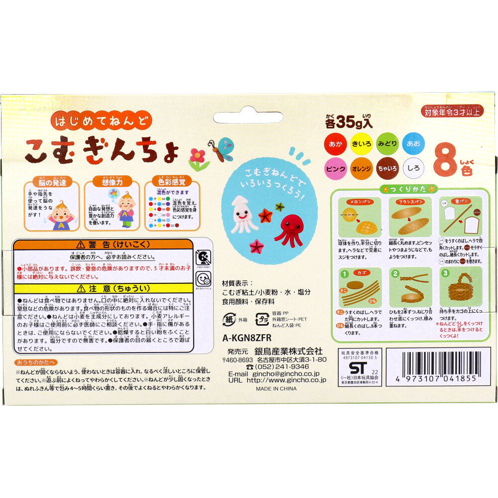 ギンポー こむぎんちょ 8色セット 1 個