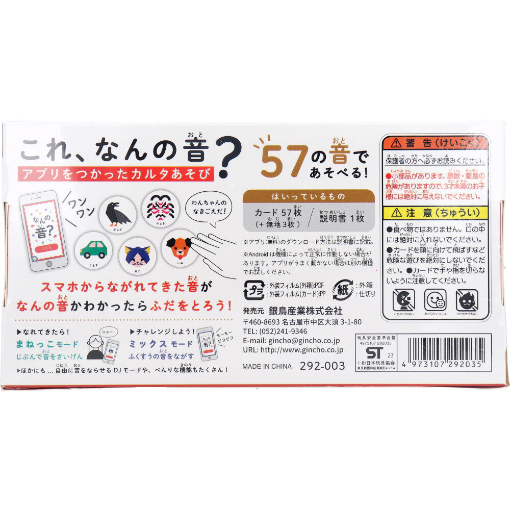 Ginpo Sound Karuta 1 set 1 piece