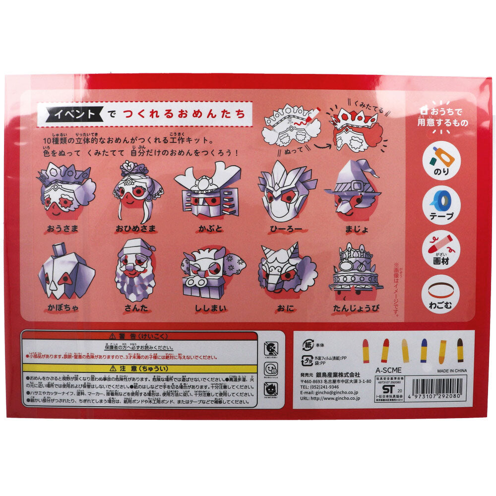 【아울렛】 긴포 간단 공작 입체 색칠하기 어안 이벤트 A-SCME 1개