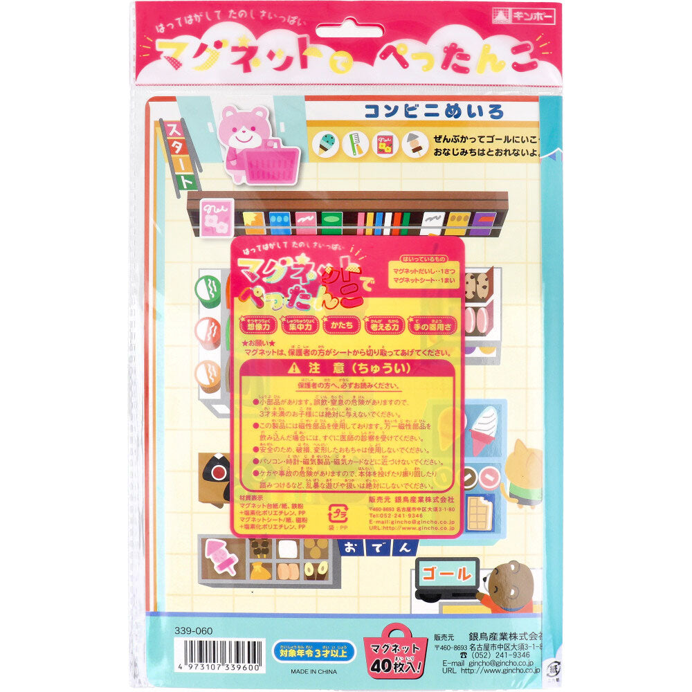 ギンポー マグネットでぺったんこ おかいもの 1 個