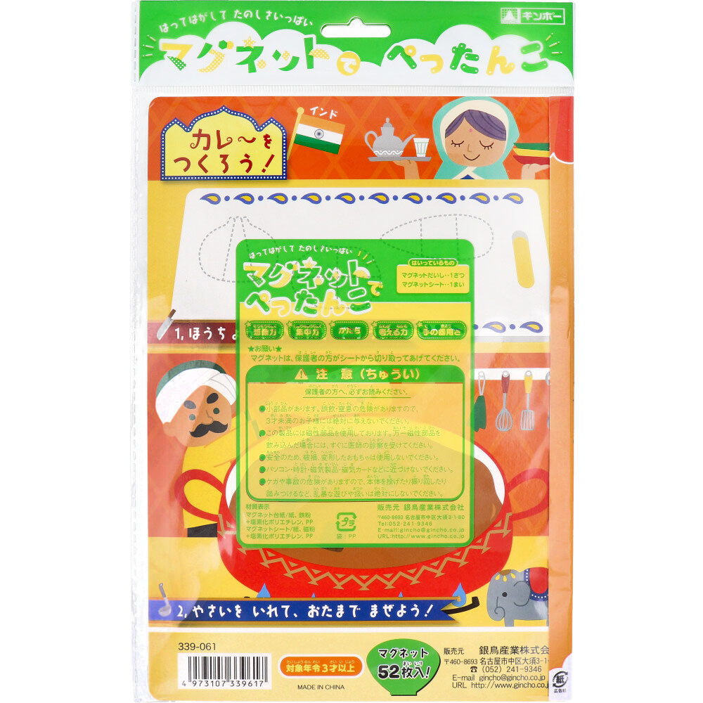 ギンポー マグネットでぺったんこ たべもの 1 個