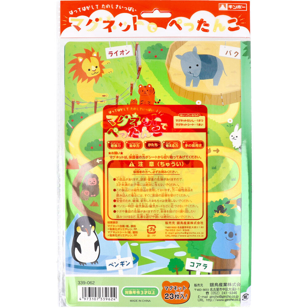 ギンポー マグネットでぺったんこ どうぶつ 1 個