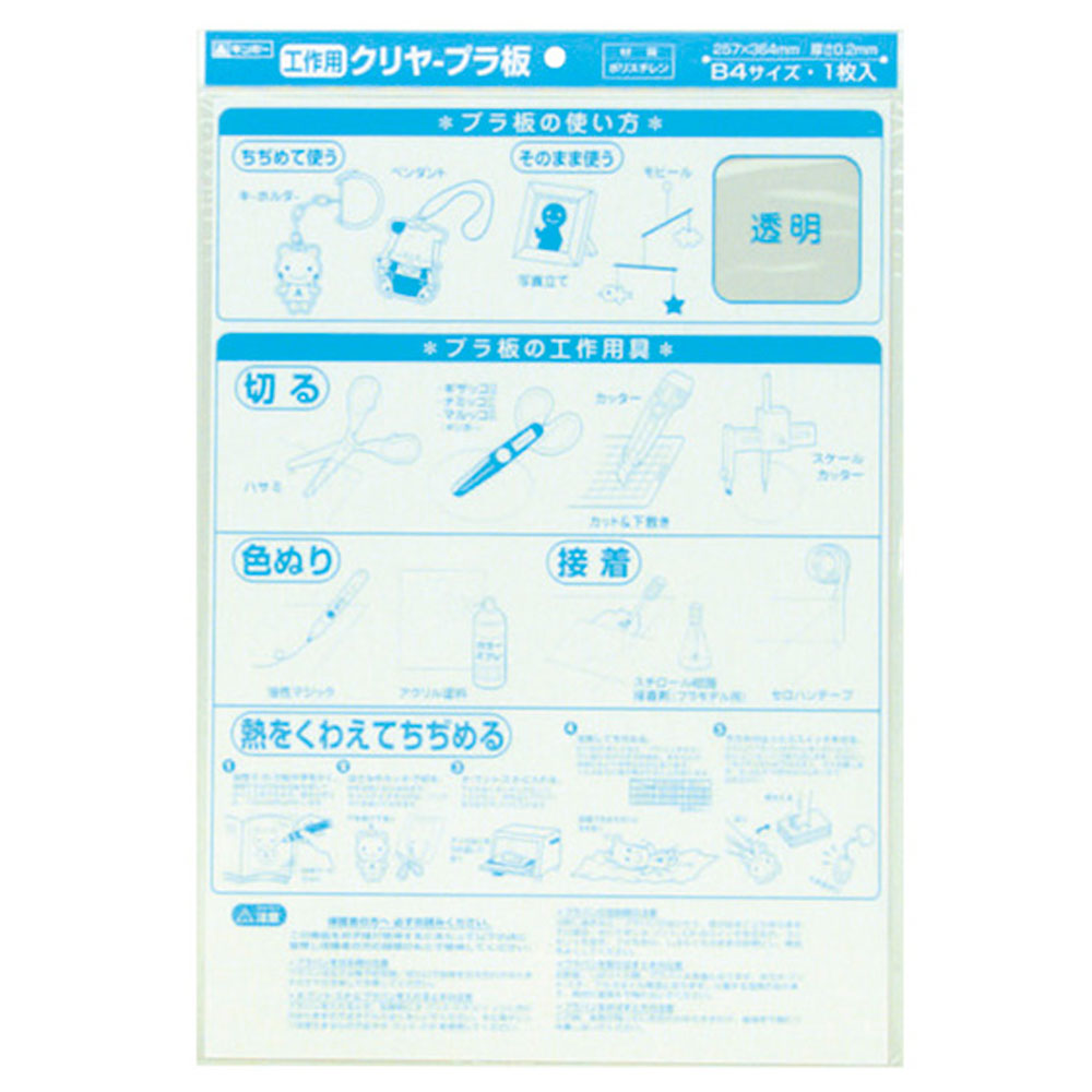 ギンポー クリヤープラ板 0.2ミリ B4 1枚入 P-102 1 個