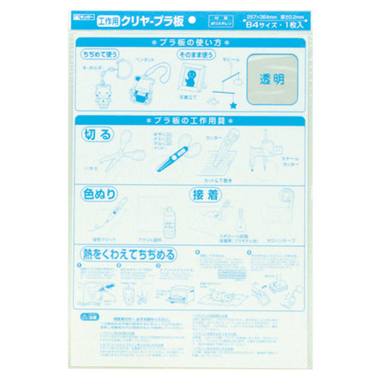 ギンポー クリヤープラ板 0.2ミリ B4 1枚入 P-102 1 個