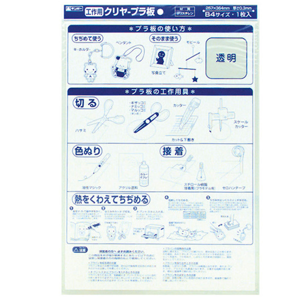 ギンポー クリヤープラ板 0.3 ミリ B4 1枚入 P-1035 1 個