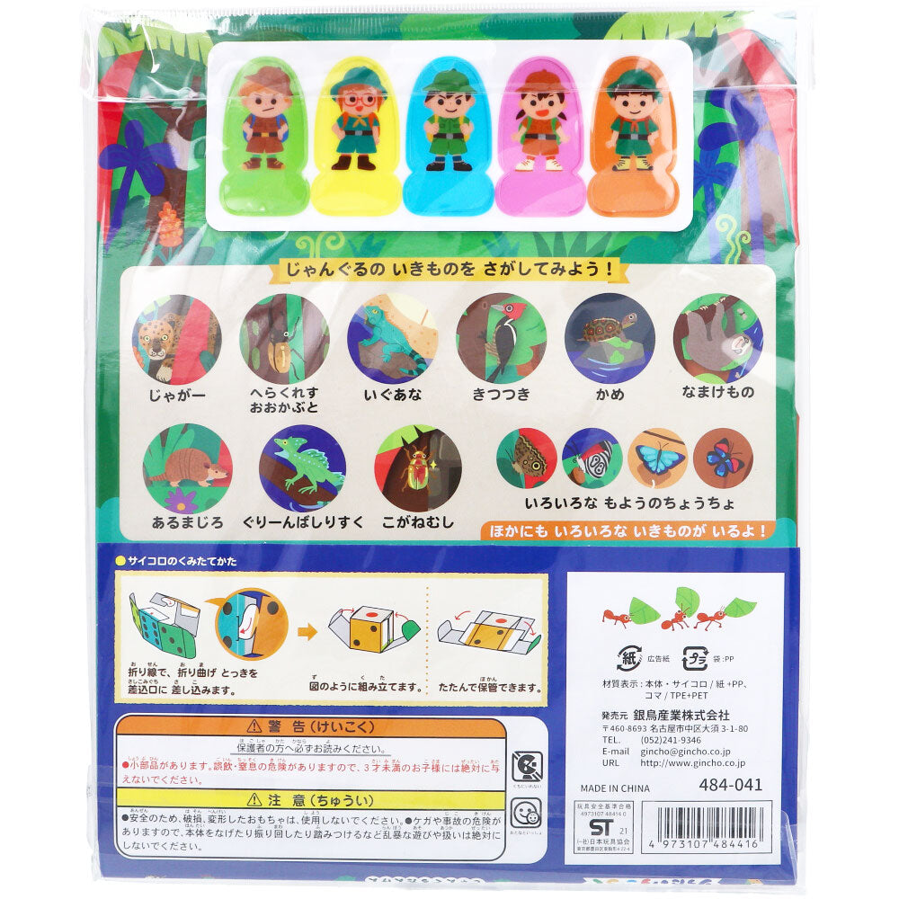 Ginpo Little Sugoroku Jungle Exploration 1 piece