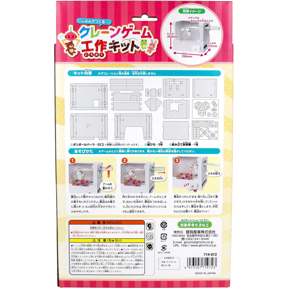 Ginpo DIY Crane Game Craft Kit 1 Set 1 Piece