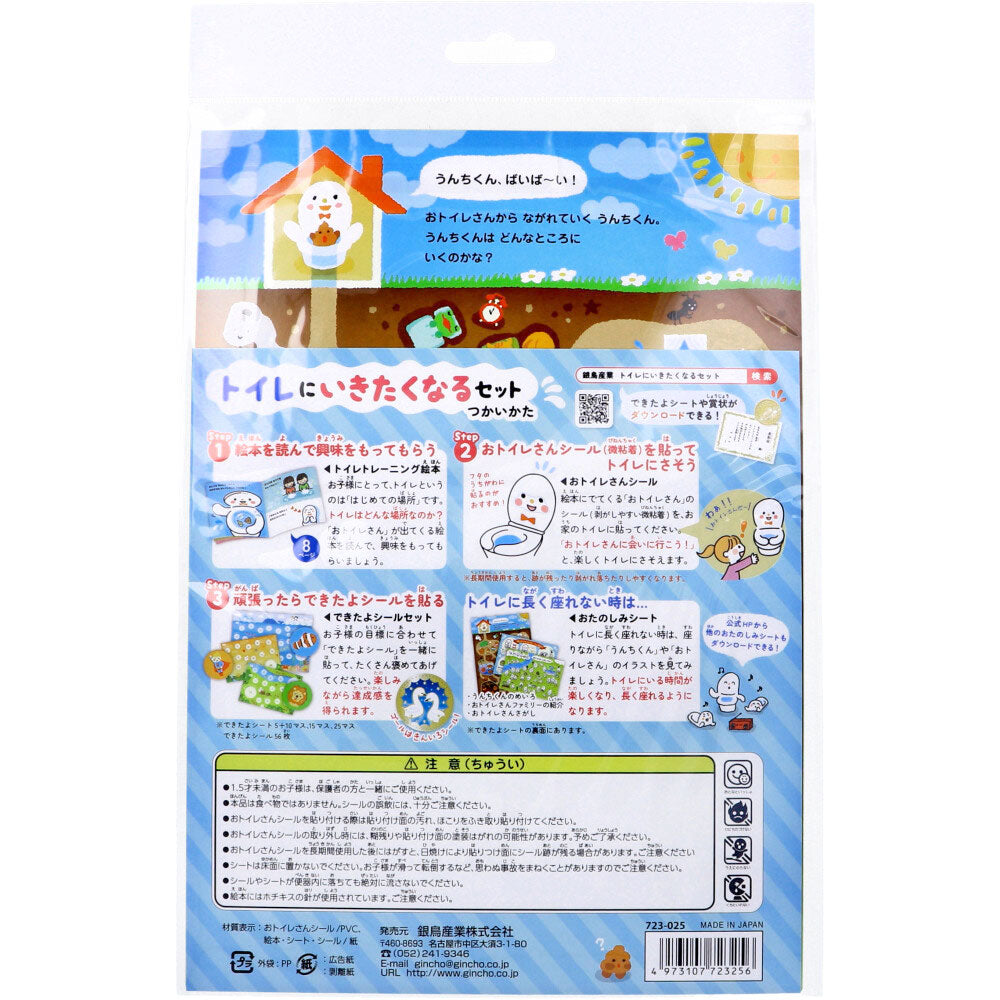 Ginpo Toilet-friendly Set 1 set 1 piece