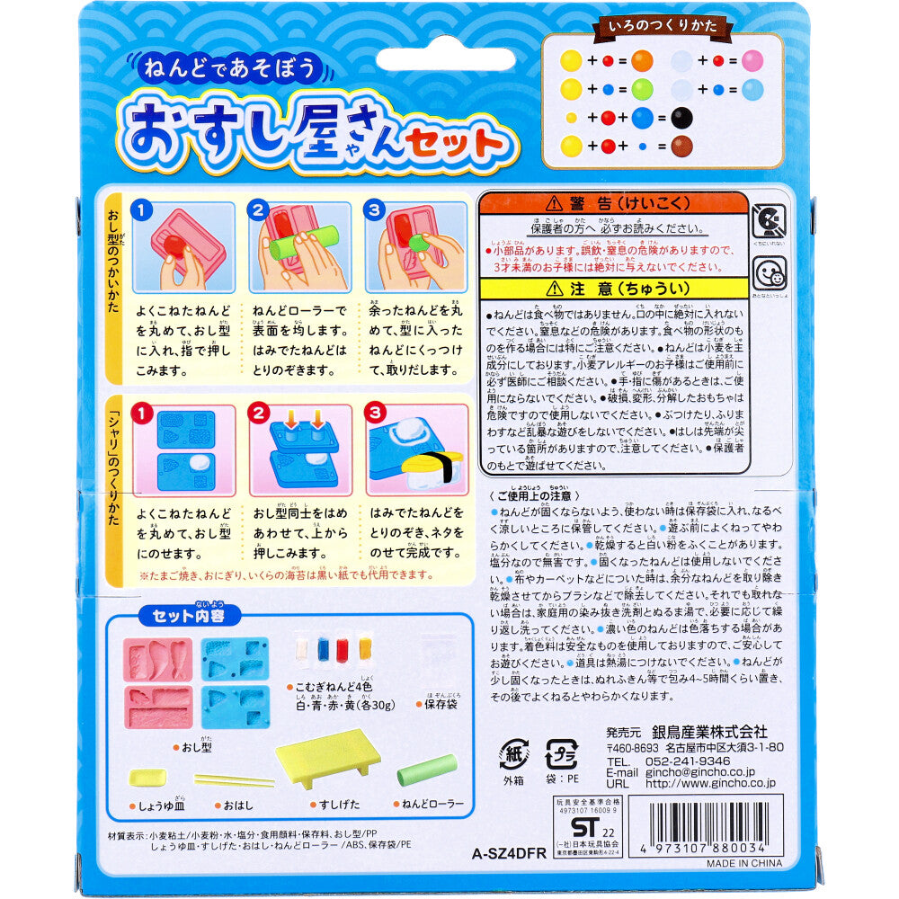[Outlet] Ginpo Sushi Restaurant Set Clay 4 Colors 1 Piece