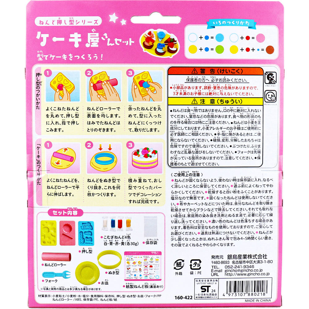 ギンポー ねんど押し型シリーズ ケーキ屋さんセット 4色入 1 個
