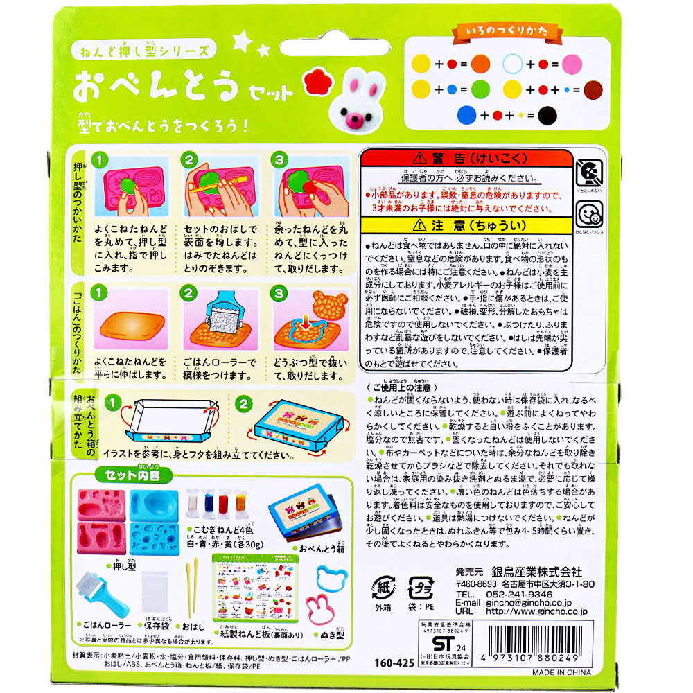 ギンポー ねんど押し型シリーズ おべんとうセット 4色入 1 個