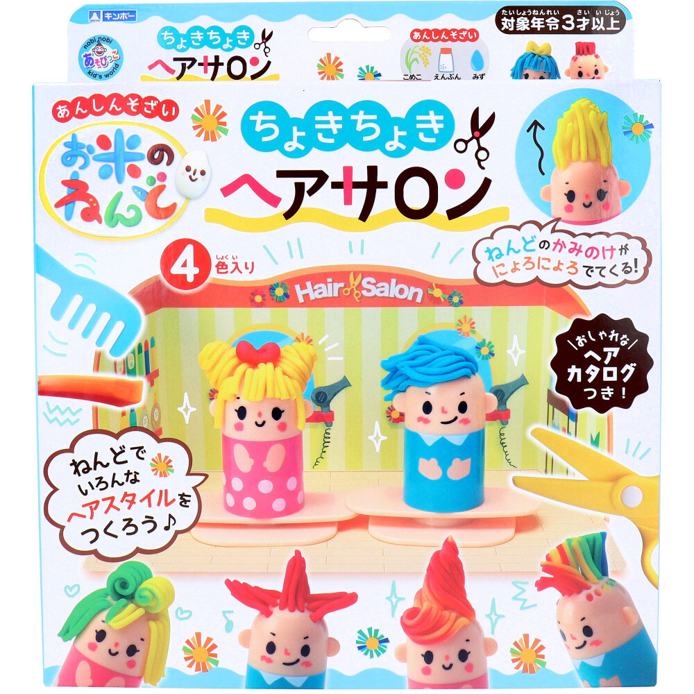 Ginpo Rice Clay Choppy Choppy Hair Salon 1 piece