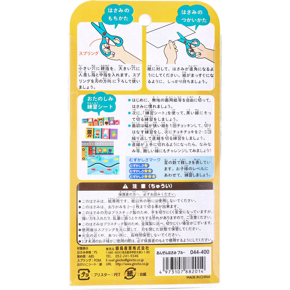 김포 안젠 가위 오른손용 블루 1개