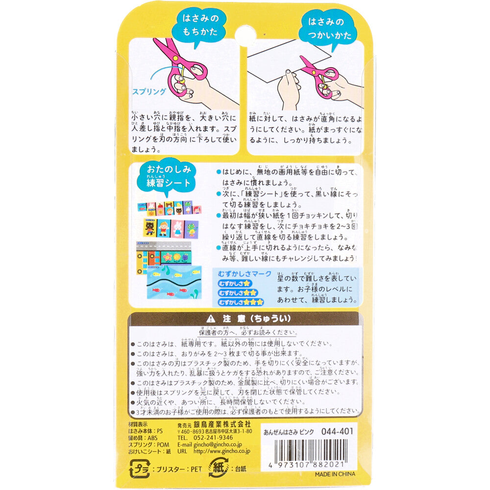 김포 안젠 가위 오른손 핑크 1개