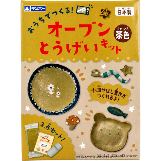 [Special price until September 26th] Ginpo Oven Tougei Kit Brown 1 piece