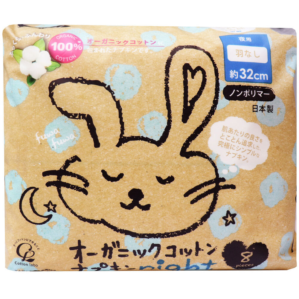 [Special offer until November 26th] Organic cotton napkins, non-polymer, no wings, for night use, 8 pieces, 1 piece