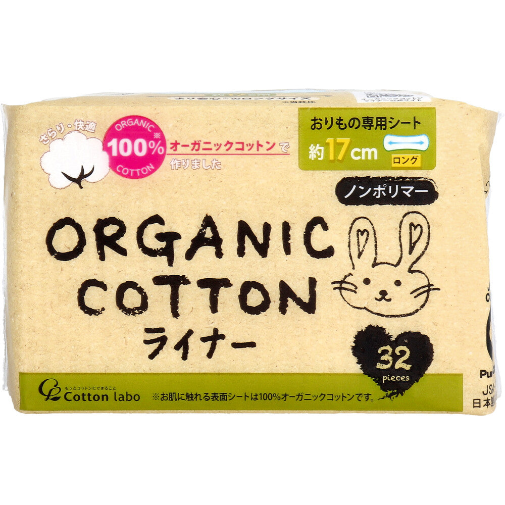 Organic cotton liner for vaginal discharge, long, approx. 17cm, 32 sheets, 1 unit