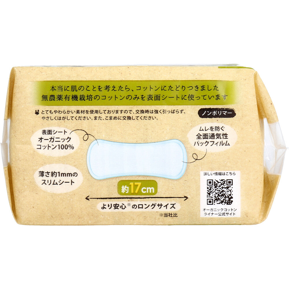 Organic cotton liner for vaginal discharge, long, approx. 17cm, 32 sheets, 1 unit