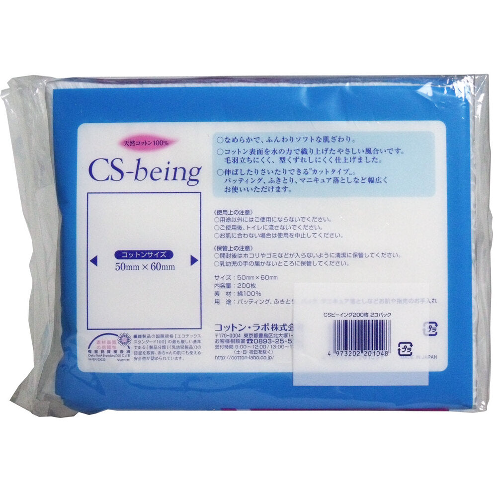 [11月26日まで特価]CSビーイング 天然コットン100% 200枚入×2個パック 1 個