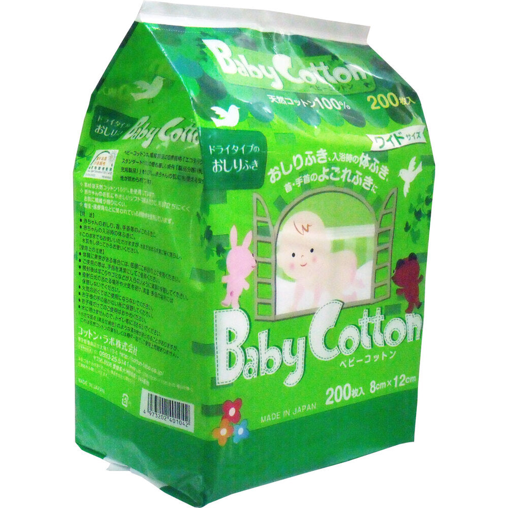 Baby cotton 100% natural cotton Wide size 8cm x 12cm 200 sheets 1 piece