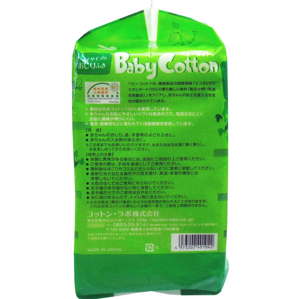 Baby cotton 100% natural cotton Wide size 8cm x 12cm 200 sheets 1 piece