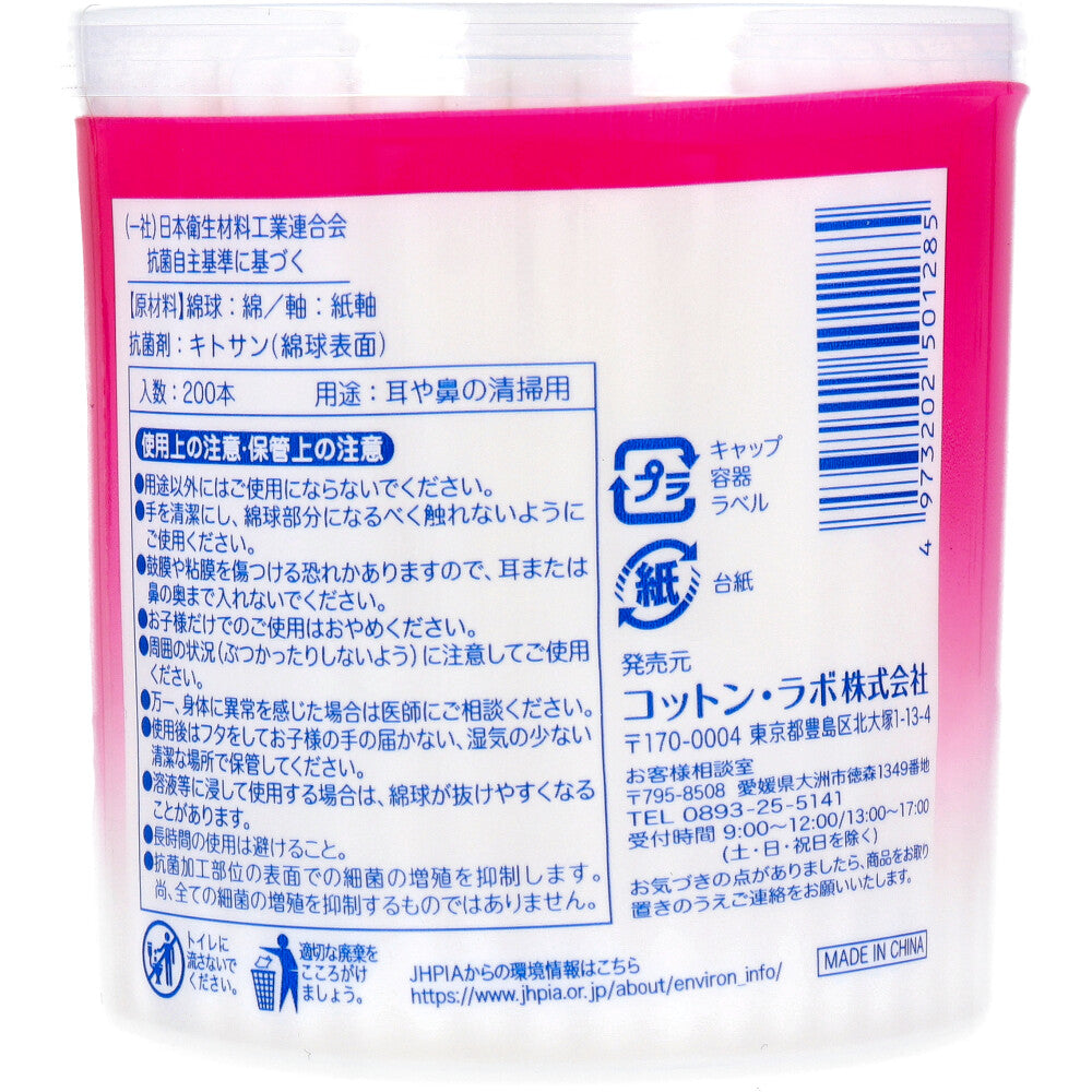 スタンダード綿棒 紙軸タイプ 200本入 1 個