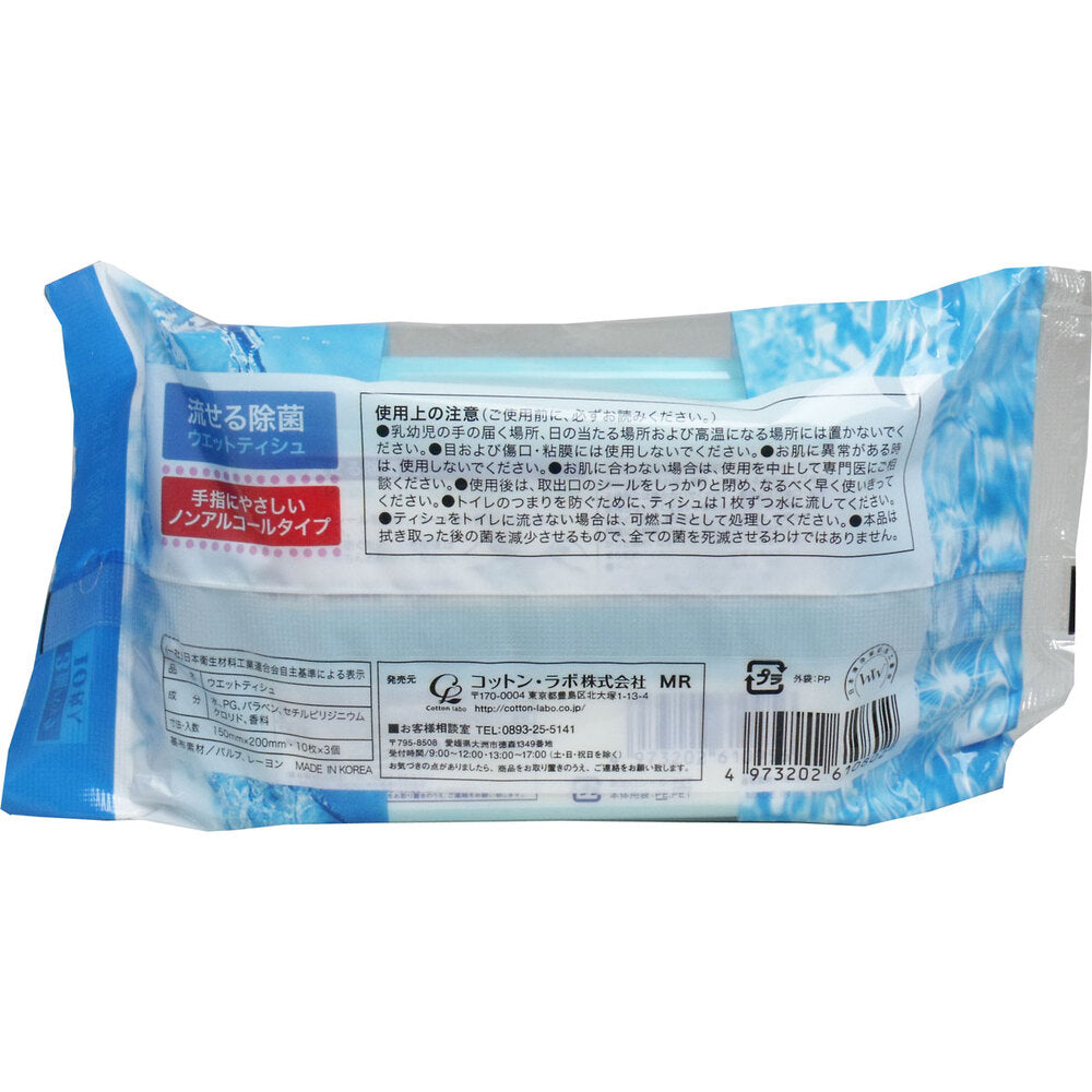 [Special offer until November 26th] Flushable disinfectant wet wipes, soap scent, 10 sheets x 3 packs, 1 unit