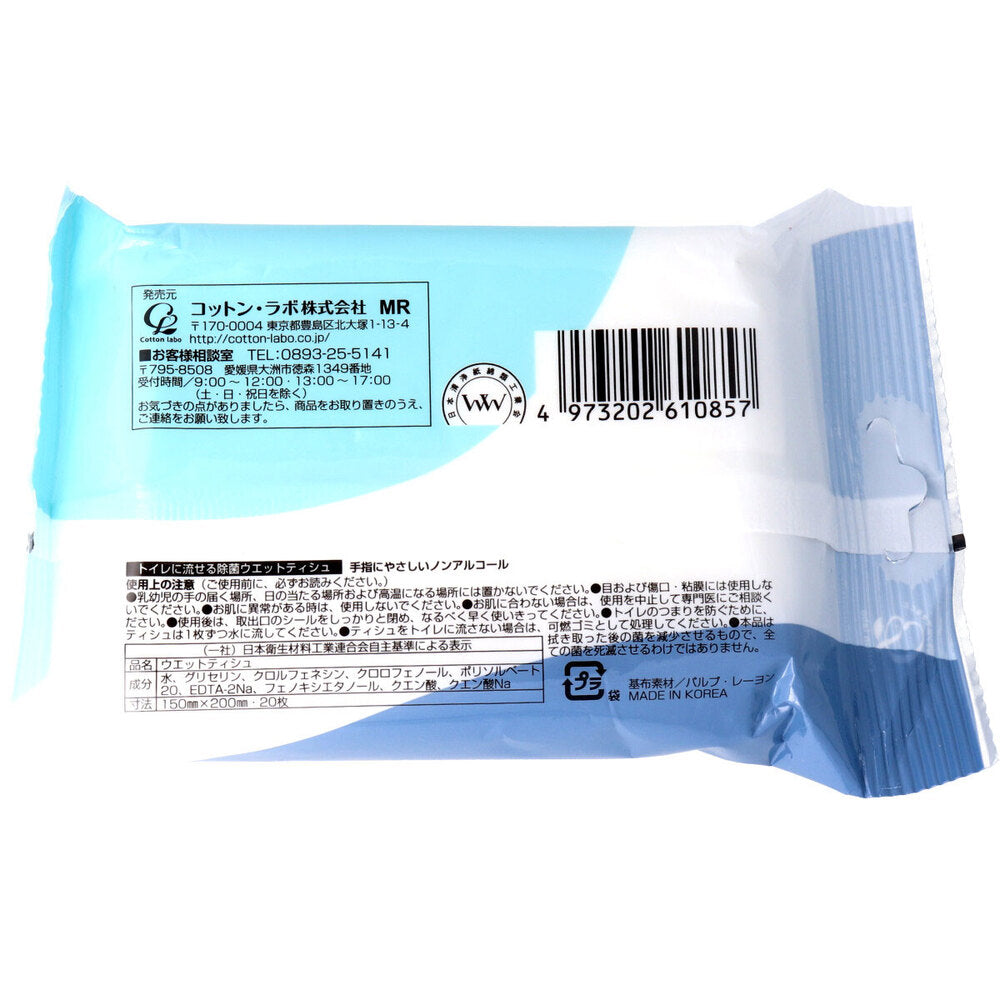 流せる除菌ウエットティシュ 無香料 20枚 1 個