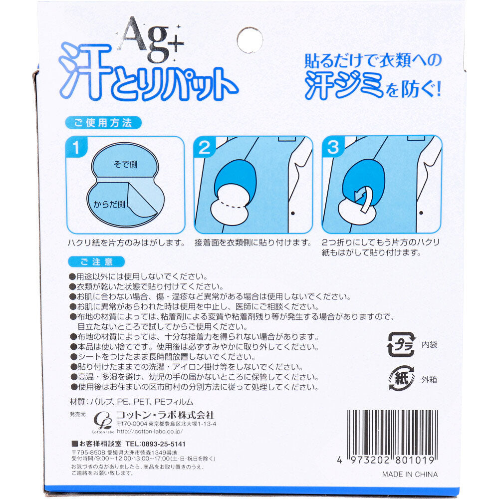 [11月26日まで特価]汗とりパット 銀イオン ホワイト 40枚(20組)入 1 個