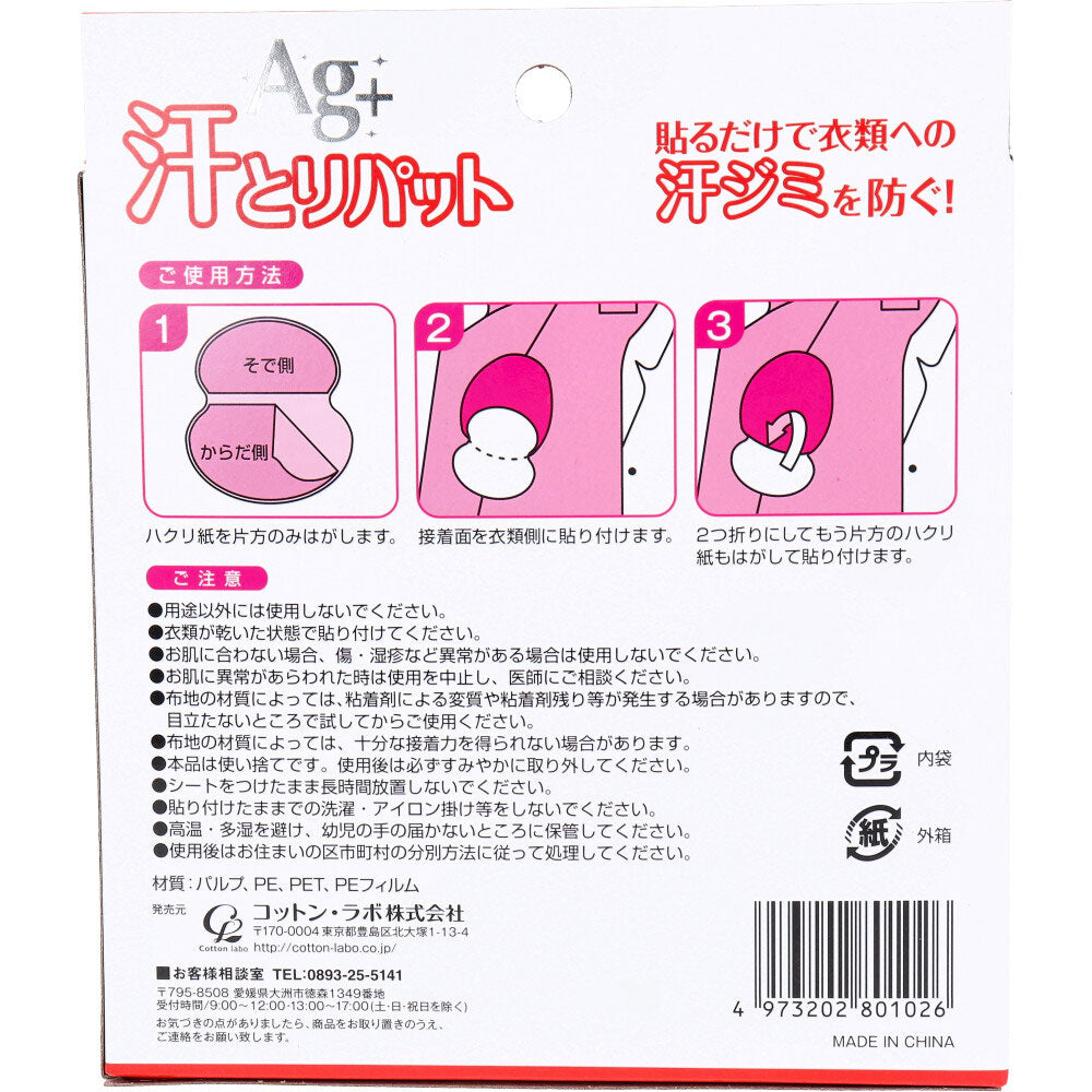 [11月26日まで特価]汗とりパット 銀イオン ベージュ 40枚(20組)入 1 個