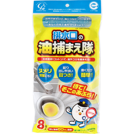 배수구의 기름 잡기대 8장입 1개