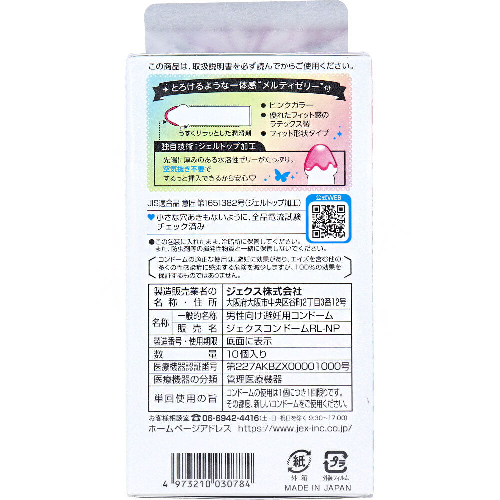 글래머러스 버터플라이 멜티 콘돔 10개입 1개