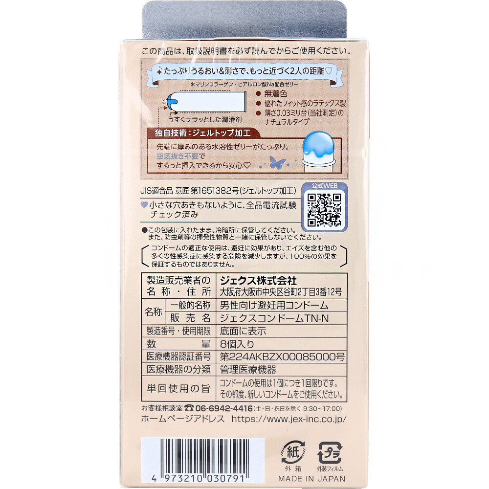 Glamorous Butterfly 0.03 Moist Condom 8 pieces 1 piece