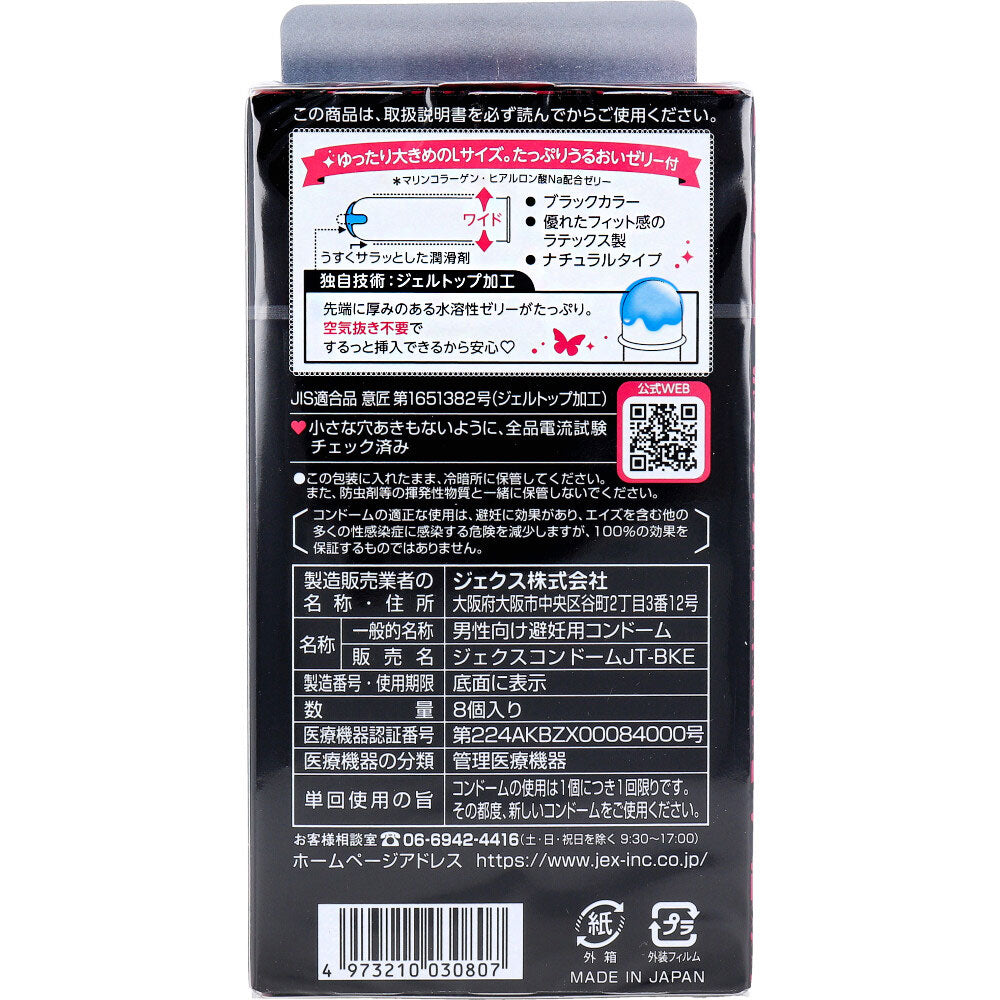 グラマラスバタフライ モイスト コンドーム Lサイズ 8個入 1 個